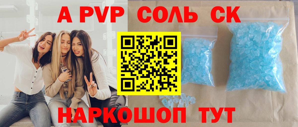 Alpha-PVP VHQ Котлас