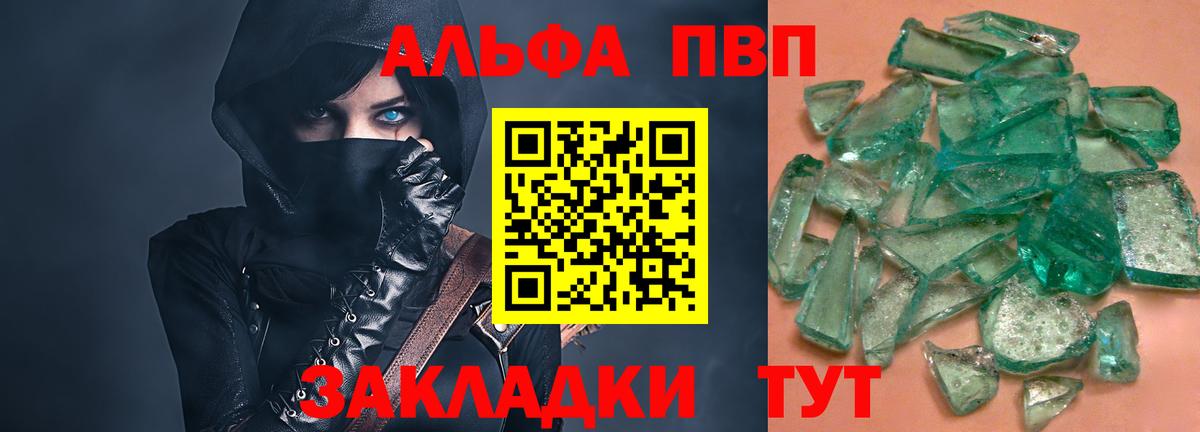 Alpha PVP Соль  Вход с VPN  что такое наркотик  Котлас  A PVP мука 