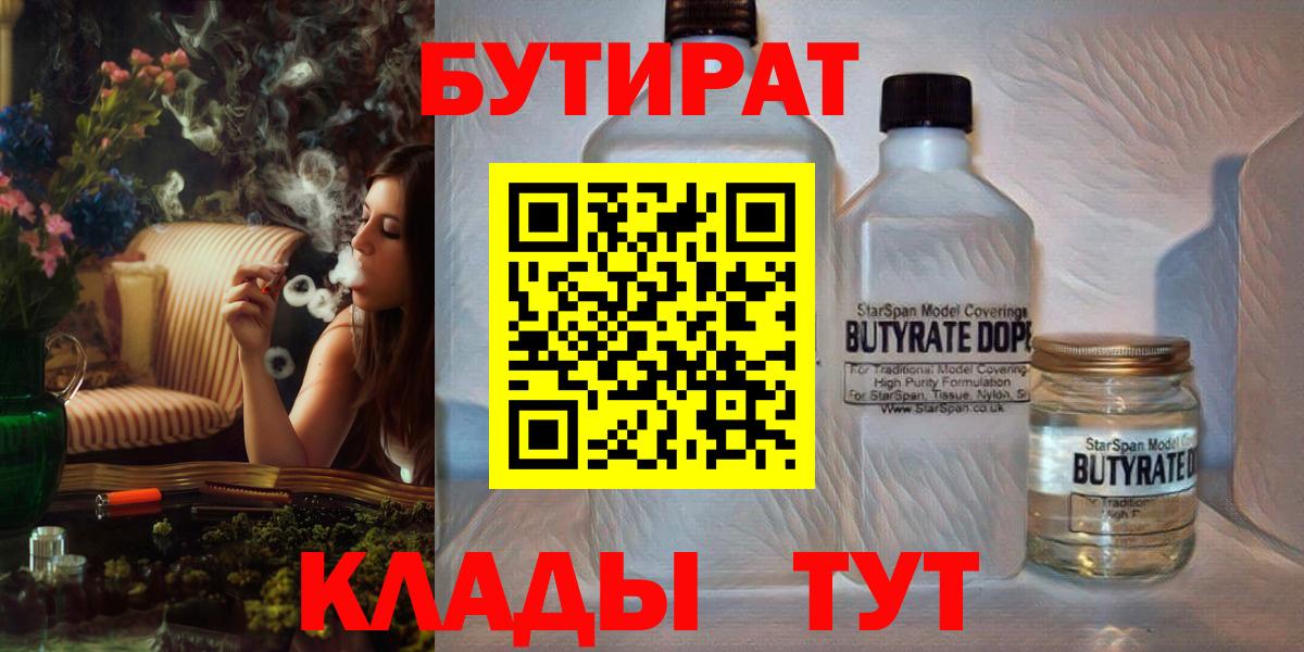 Котлас  Бутират BDO 33%  Вход с VPN 
