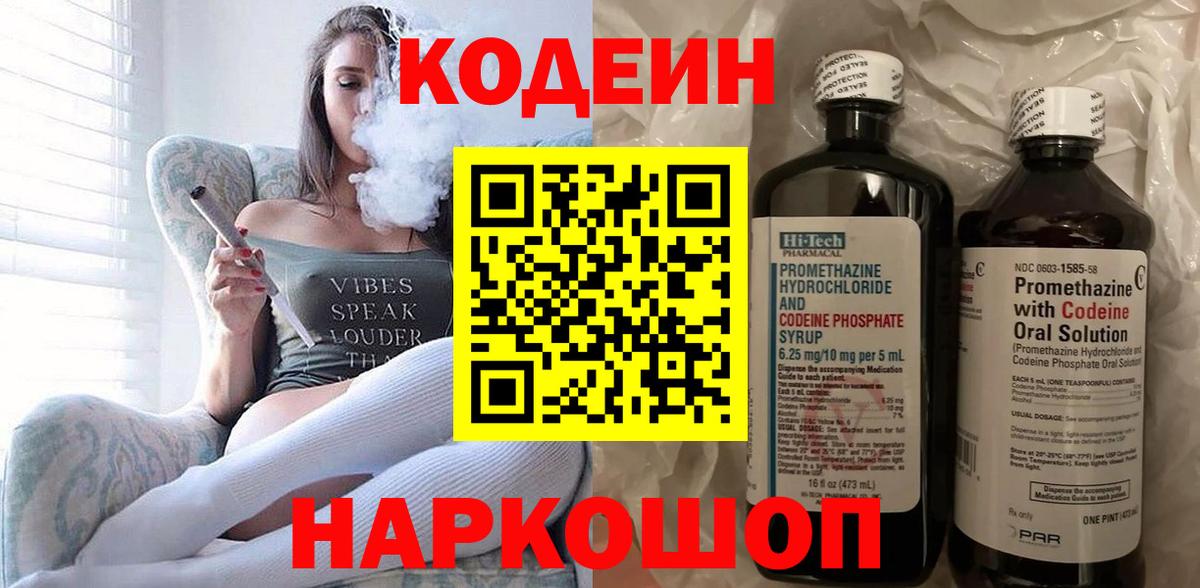 Кодеиновый сироп Lean напиток Lean (лин) Котлас
