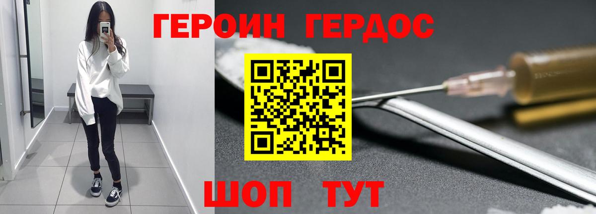 ГЕРОИН герыч  Вход с VPN  ГЕРОИН  Котлас 