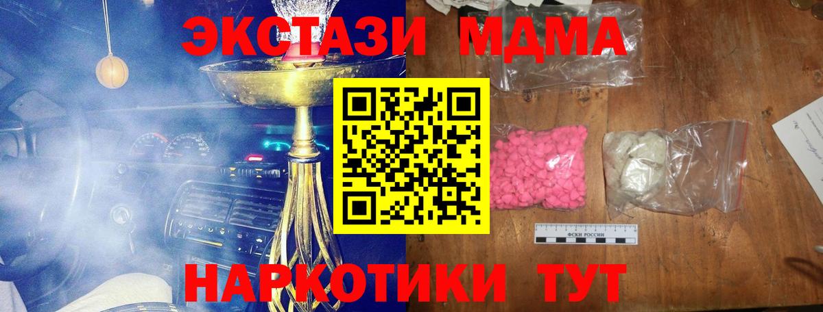 МДМА VHQ  MDMA кристаллы  Котлас  MDMA  Вход с VPN 