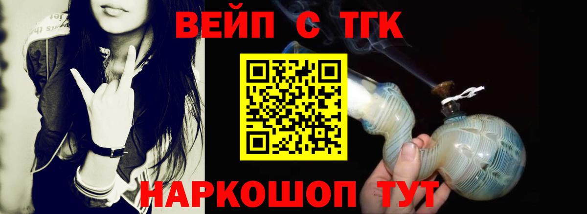 купить закладку  ТГК гашишное масло  Вход с VPN  ТГК вейп  Котлас 